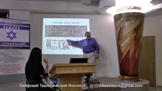 Библейская археология. Часть 1